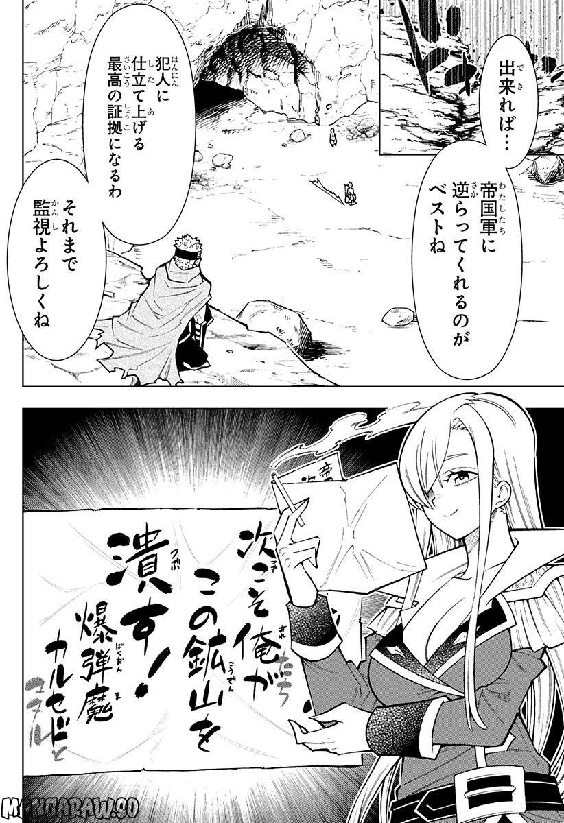 僕の武器は攻撃力１の針しかない - 第27話 - Page 18