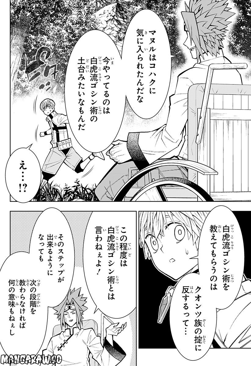 僕の武器は攻撃力１の針しかない - 第27話 - Page 22