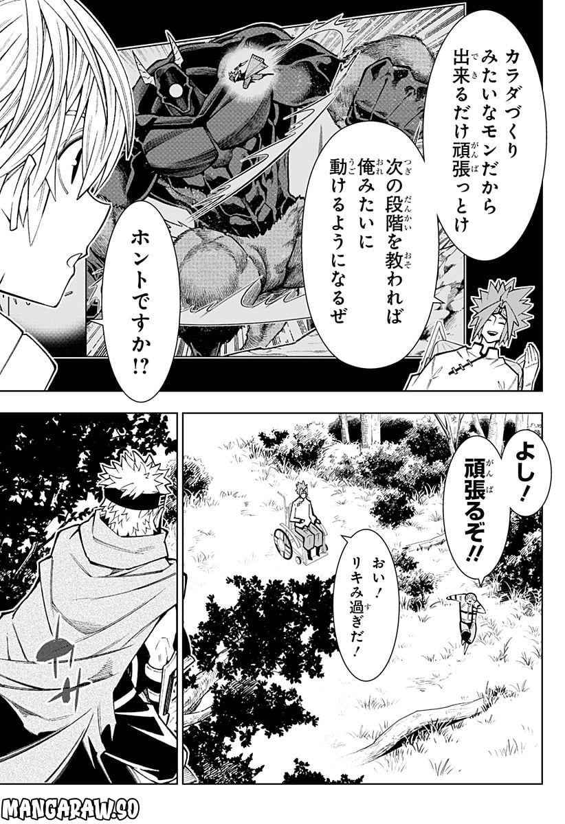 僕の武器は攻撃力１の針しかない - 第27話 - Page 23