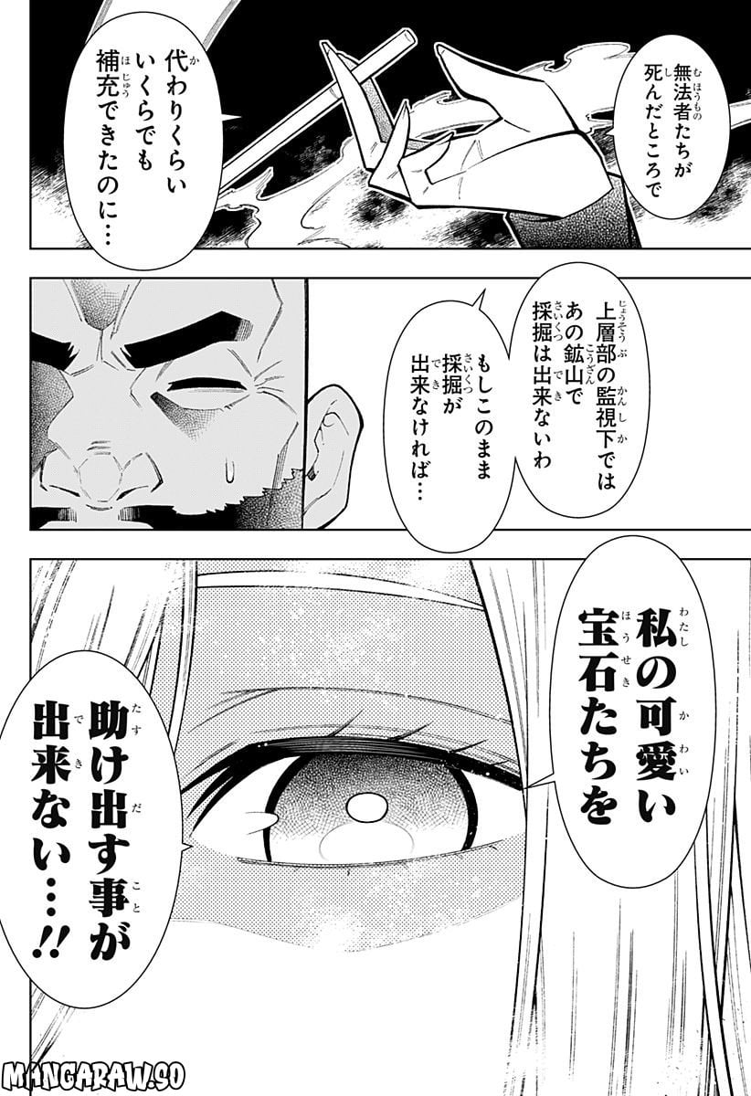 僕の武器は攻撃力１の針しかない - 第27話 - Page 4