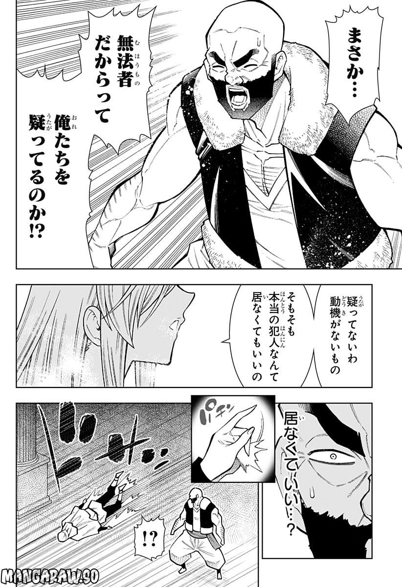 僕の武器は攻撃力１の針しかない - 第27話 - Page 8