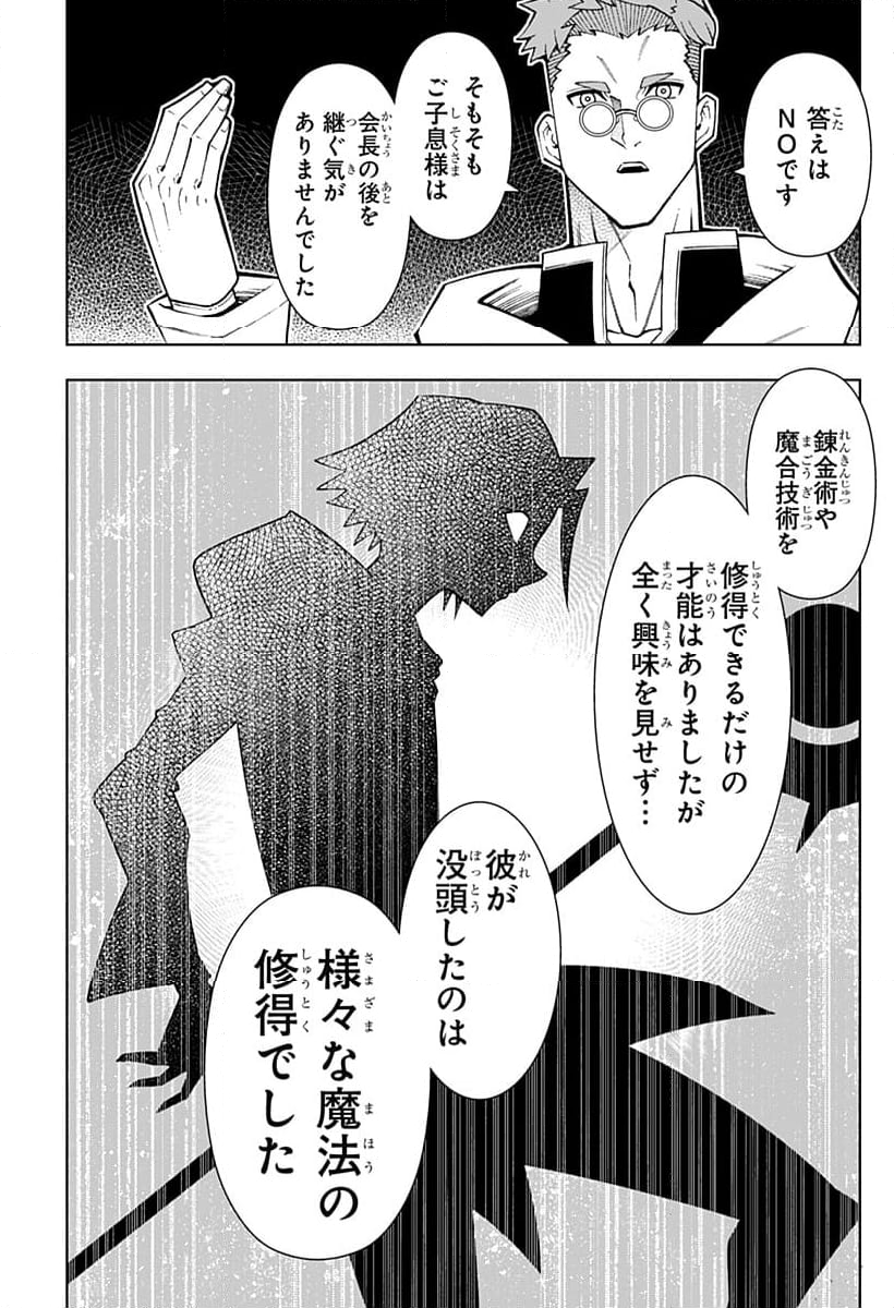 僕の武器は攻撃力１の針しかない - 第80話 - Page 15