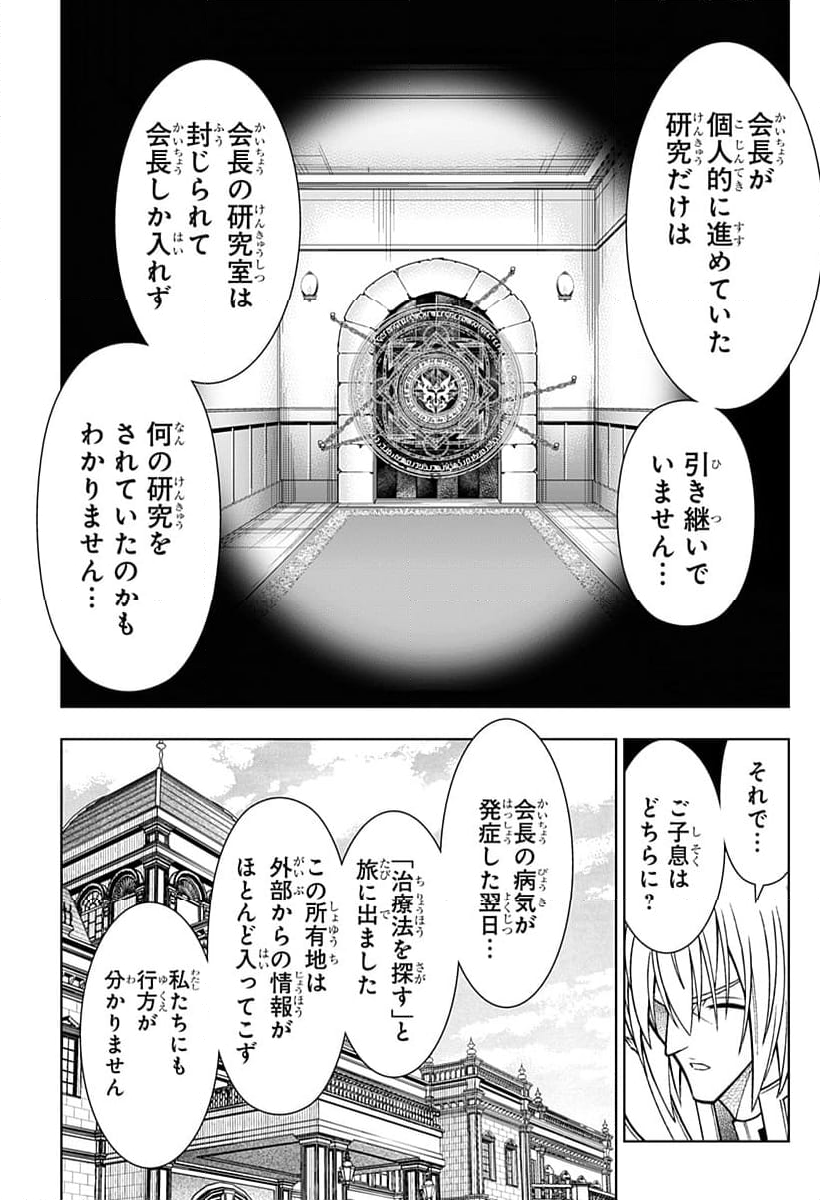 僕の武器は攻撃力１の針しかない - 第80話 - Page 17