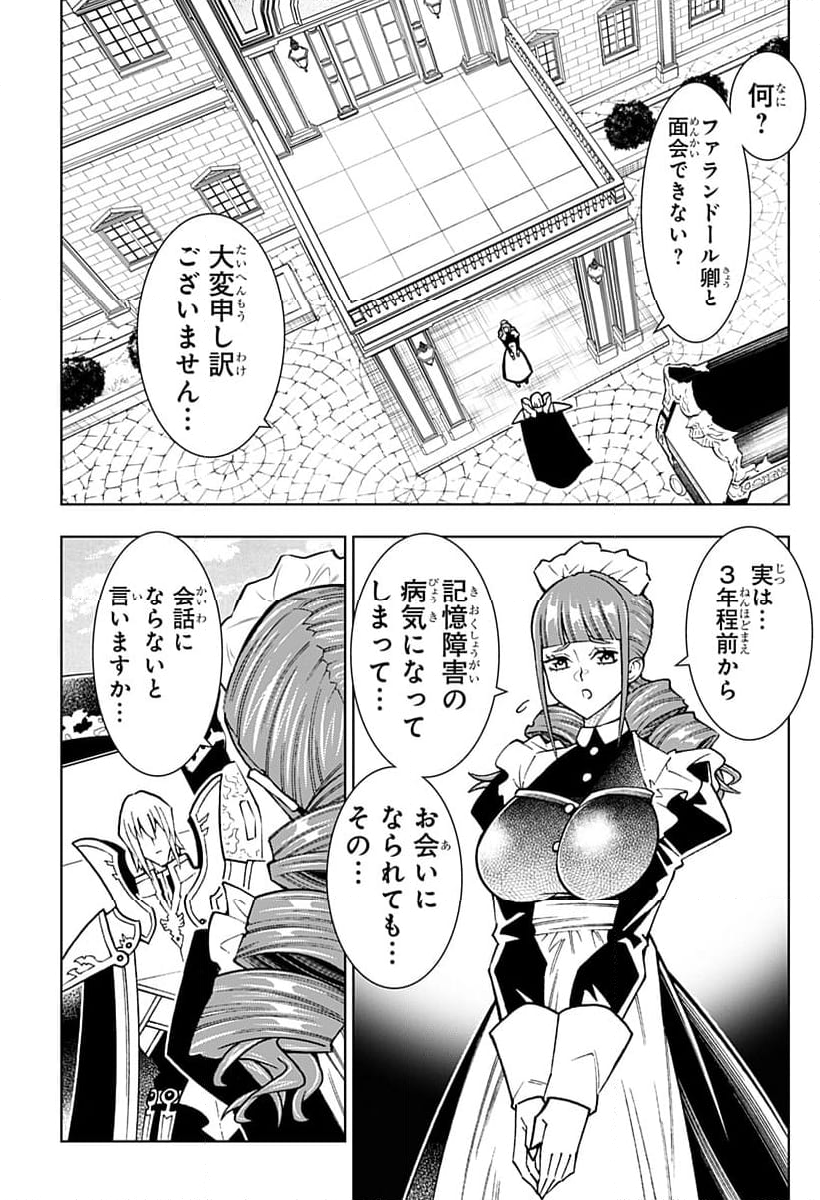 僕の武器は攻撃力１の針しかない - 第80話 - Page 9