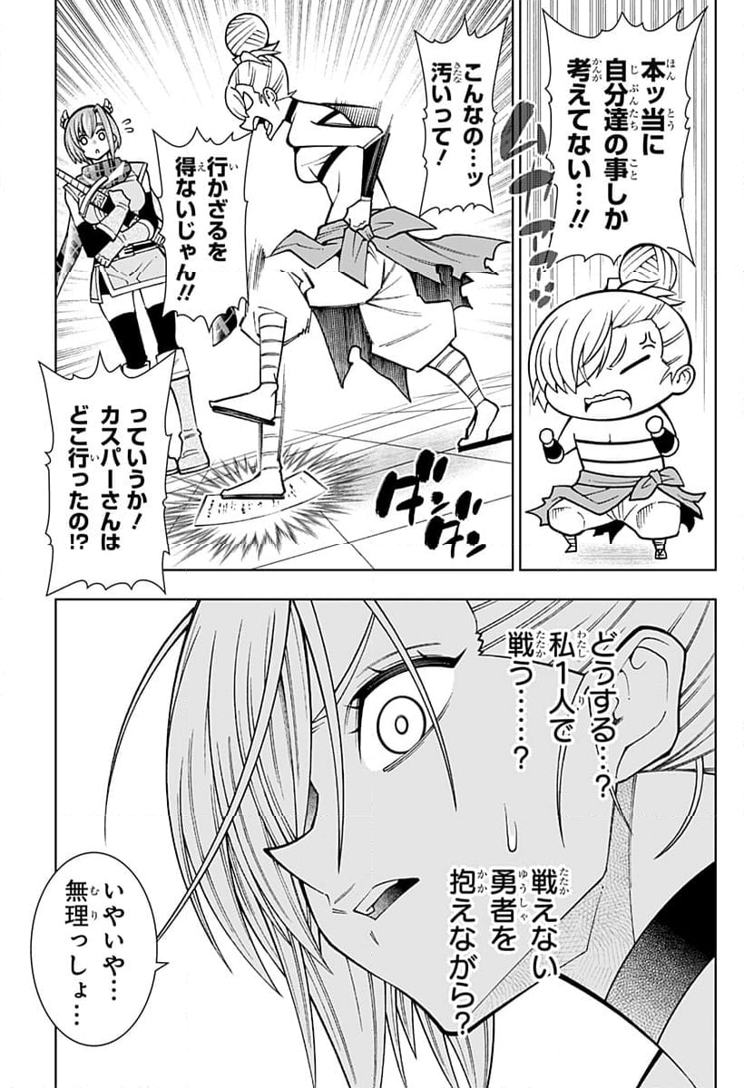 僕の武器は攻撃力１の針しかない - 第99話 - Page 11