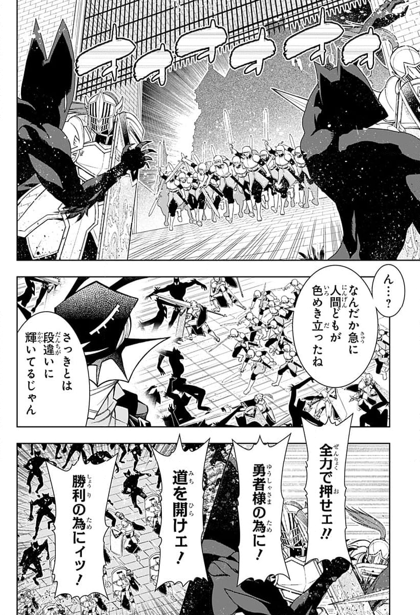 僕の武器は攻撃力１の針しかない - 第99話 - Page 24