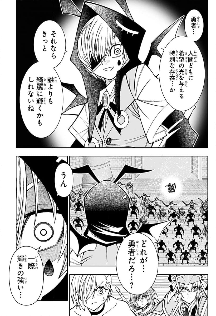 僕の武器は攻撃力１の針しかない - 第99話 - Page 25