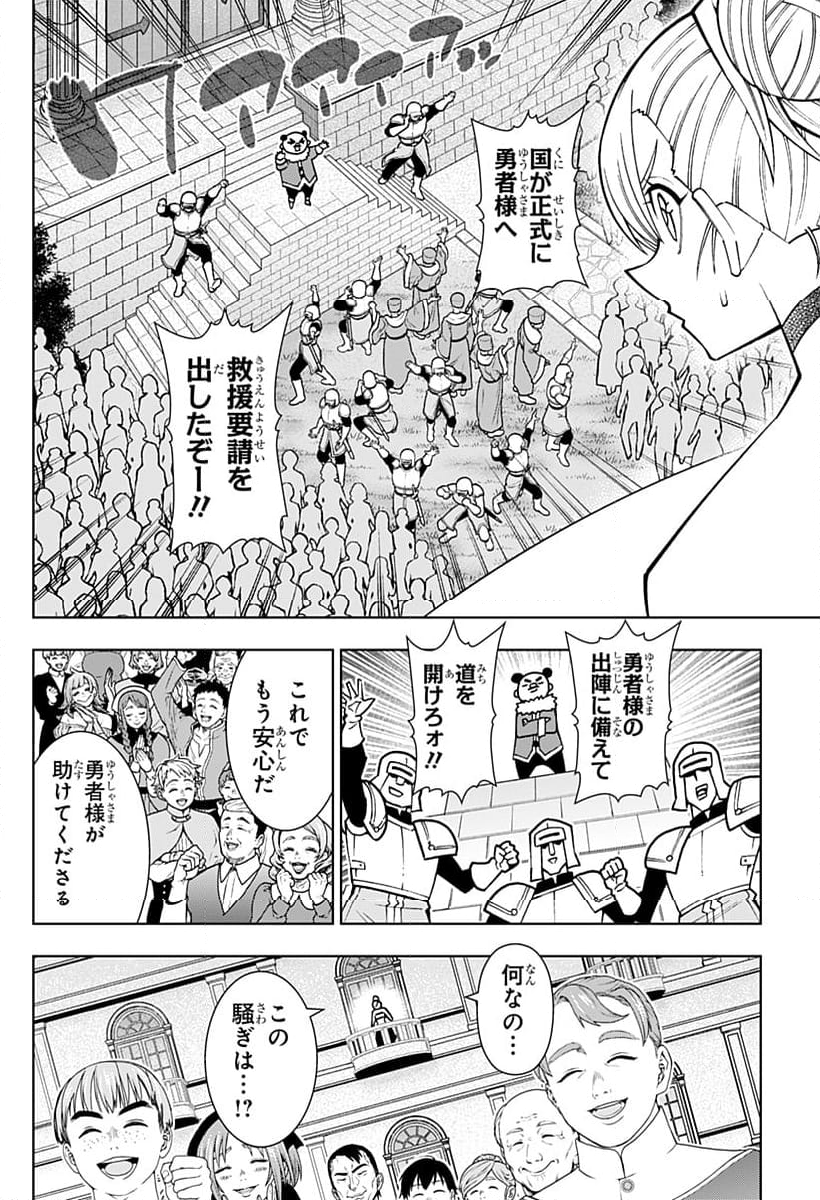 僕の武器は攻撃力１の針しかない - 第99話 - Page 4