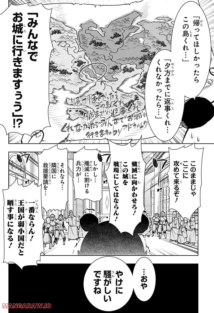 僕の武器は攻撃力１の針しかない - 第4話 - Page 4