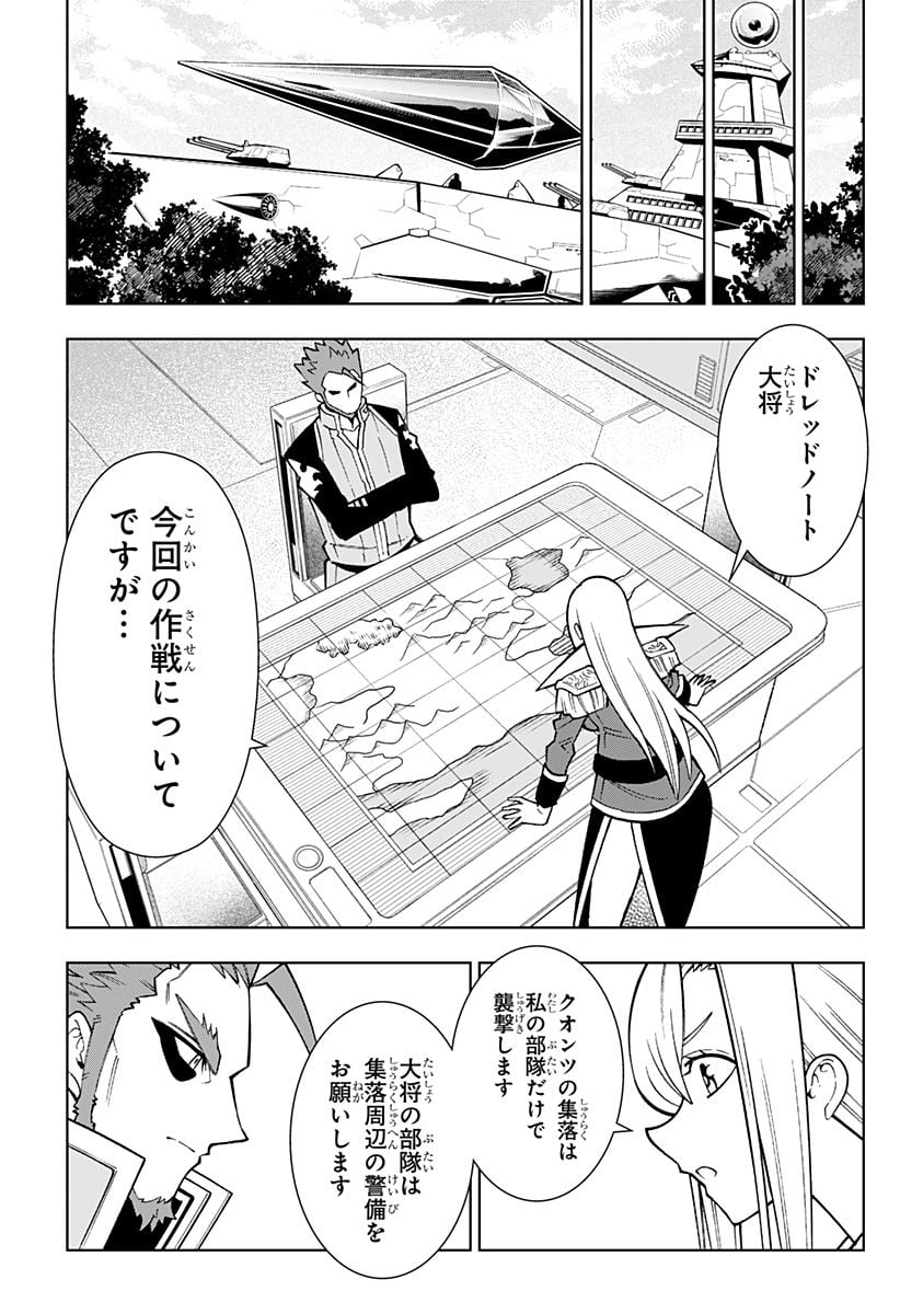 僕の武器は攻撃力１の針しかない - 第46話 - Page 15