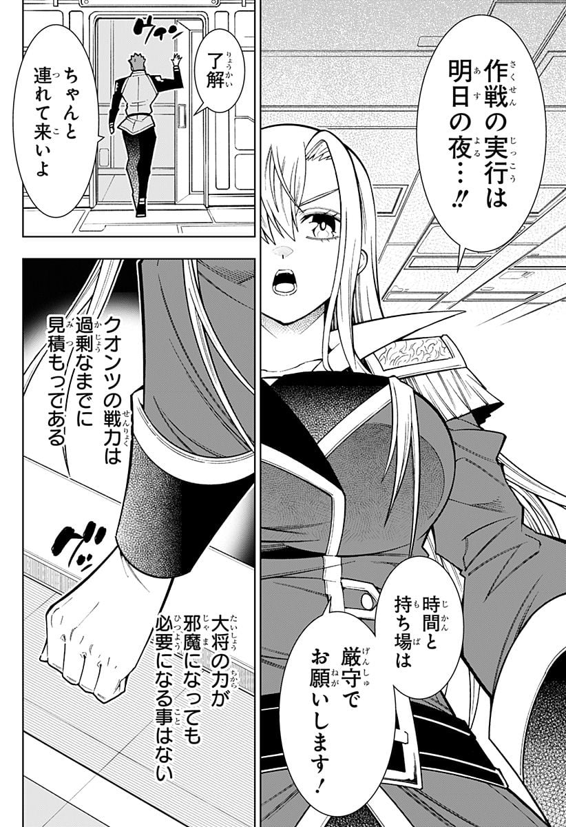 僕の武器は攻撃力１の針しかない - 第46話 - Page 18