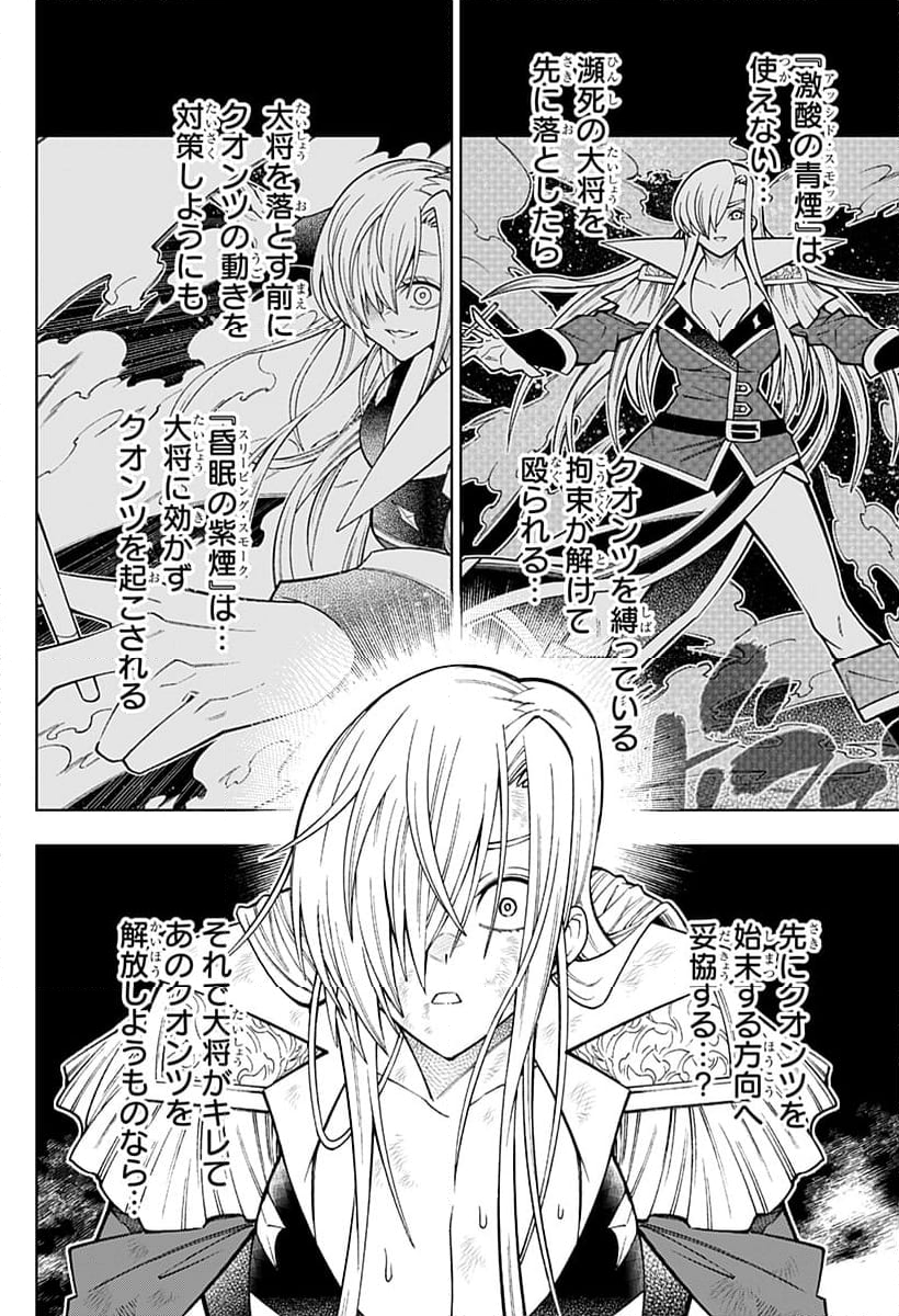 僕の武器は攻撃力１の針しかない - 第63話 - Page 22