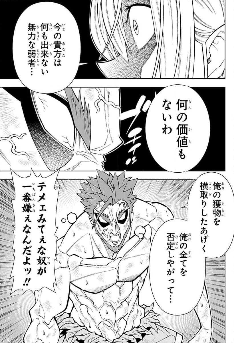 僕の武器は攻撃力１の針しかない - 第63話 - Page 9