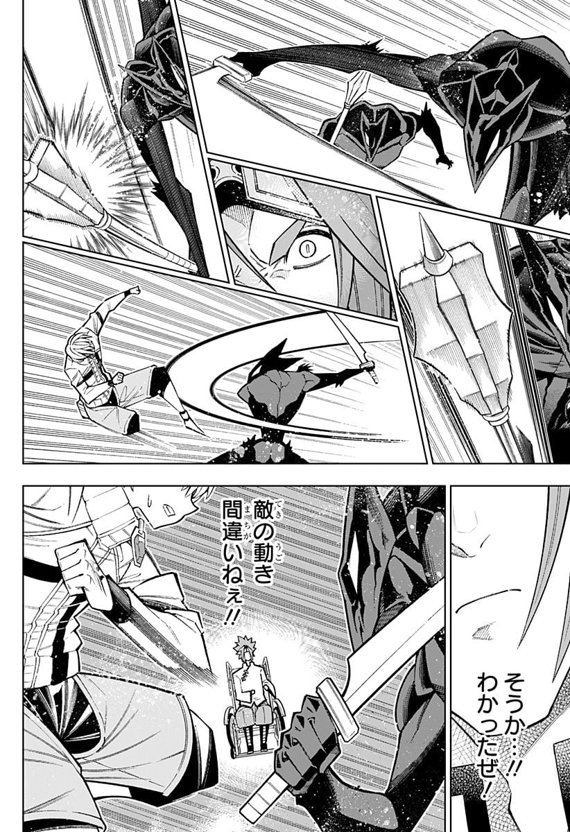 僕の武器は攻撃力１の針しかない - 第29話 - Page 4