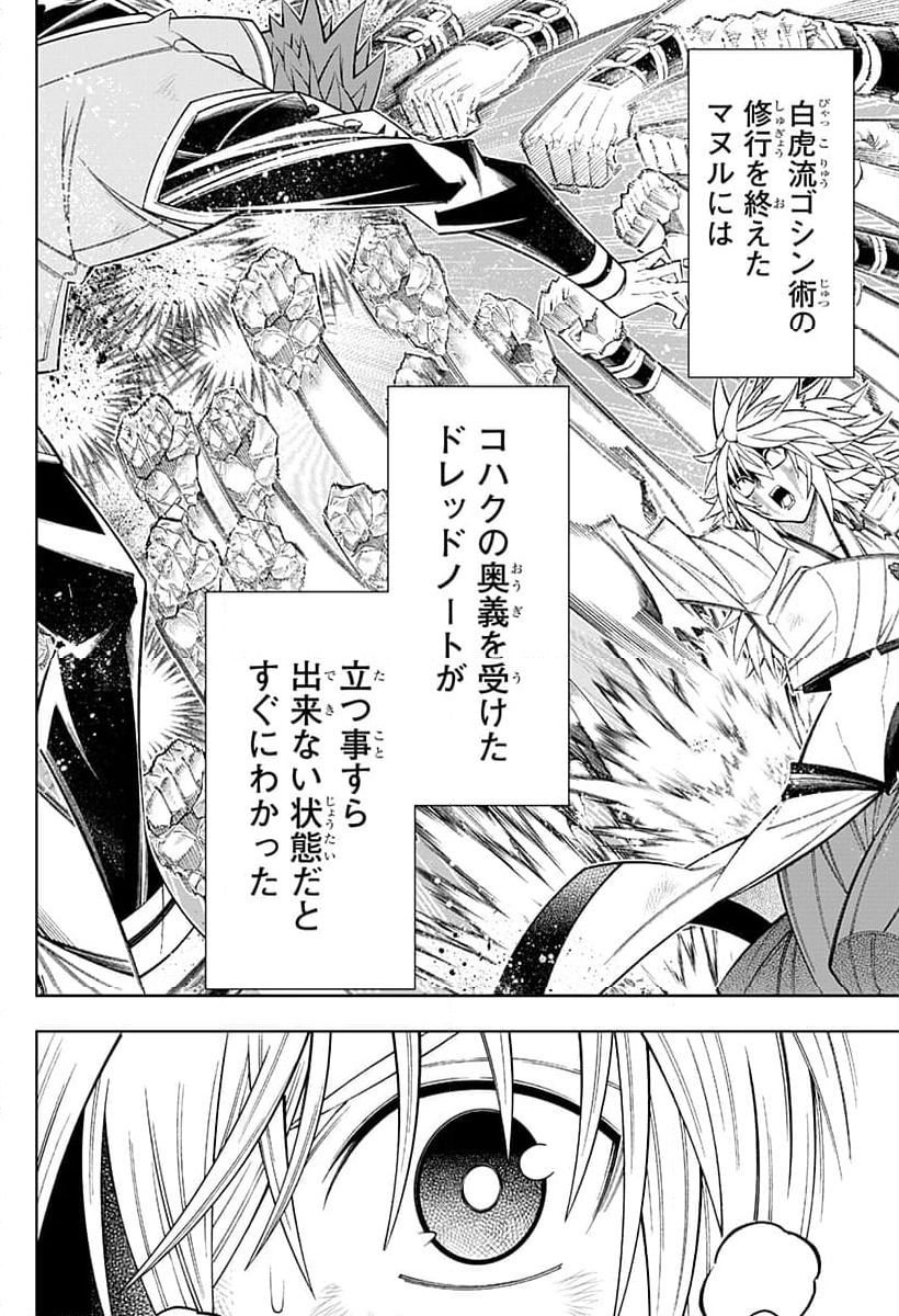 僕の武器は攻撃力１の針しかない - 第61話 - Page 2