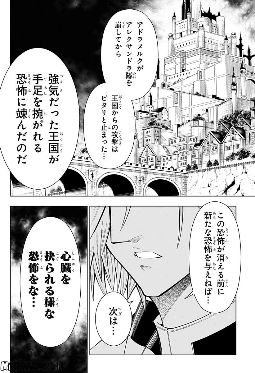 僕の武器は攻撃力１の針しかない - 第25話 - Page 8