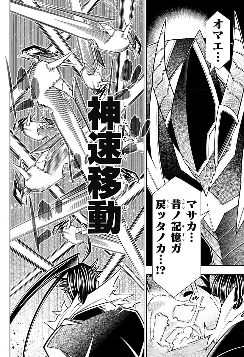 僕の武器は攻撃力１の針しかない - 第96話 - Page 2