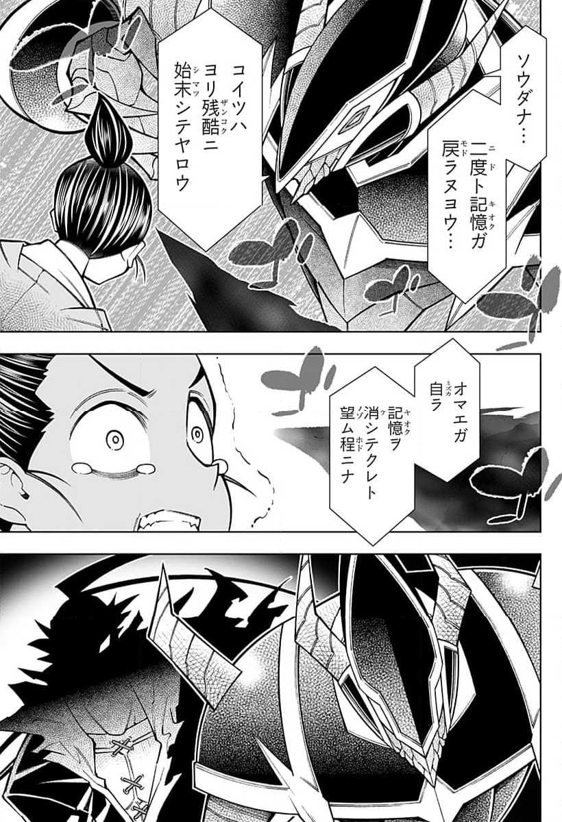 僕の武器は攻撃力１の針しかない - 第96話 - Page 17