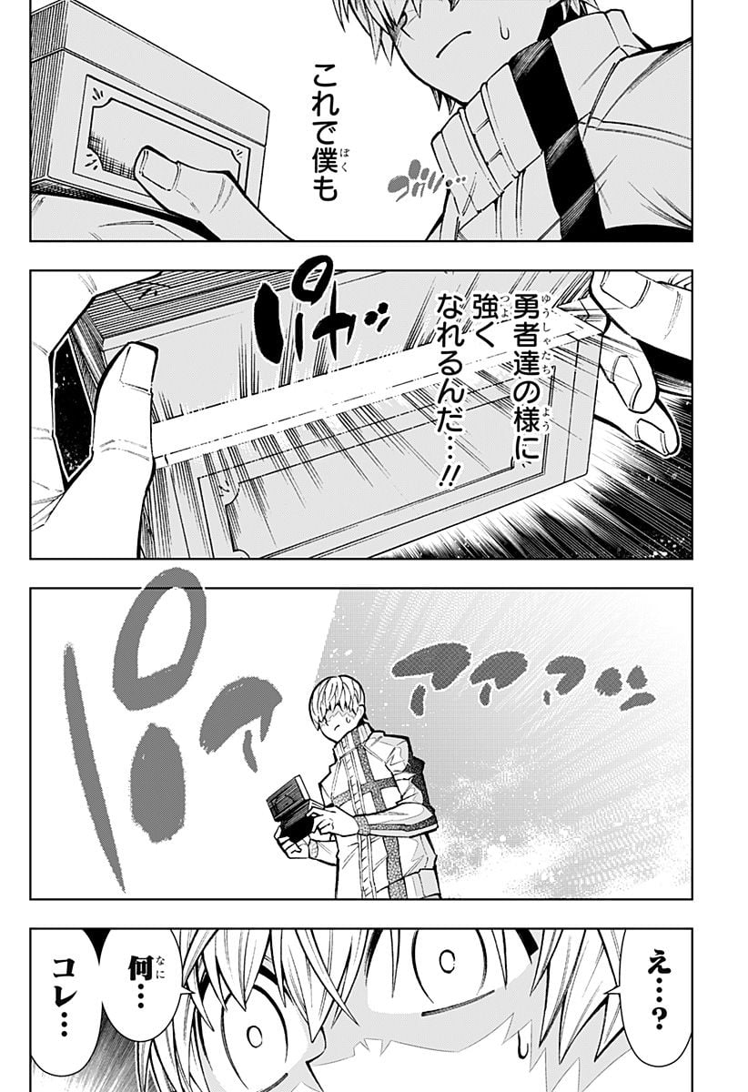 僕の武器は攻撃力１の針しかない - 第1話 - Page 46