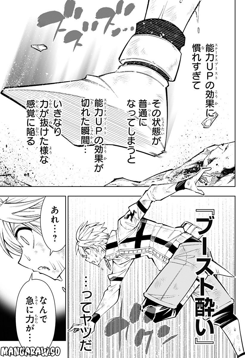 僕の武器は攻撃力１の針しかない - 第24話 - Page 17