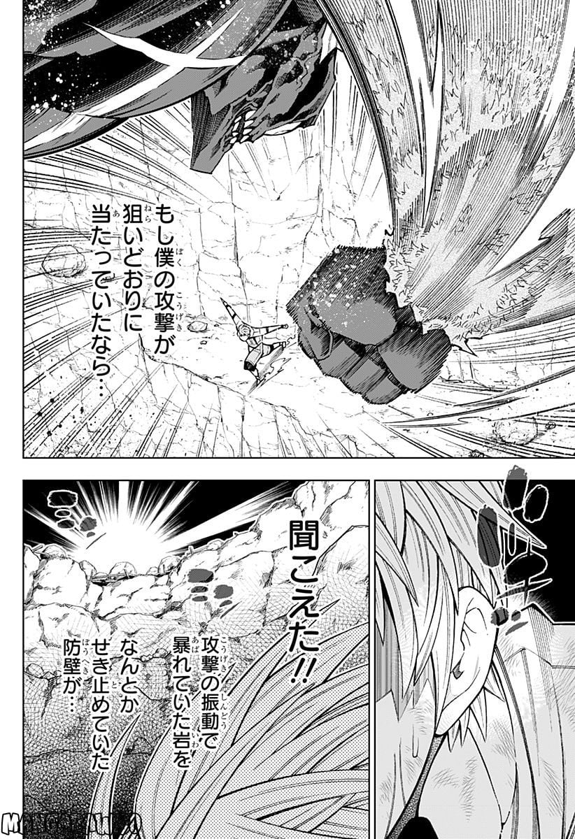 僕の武器は攻撃力１の針しかない - 第24話 - Page 4