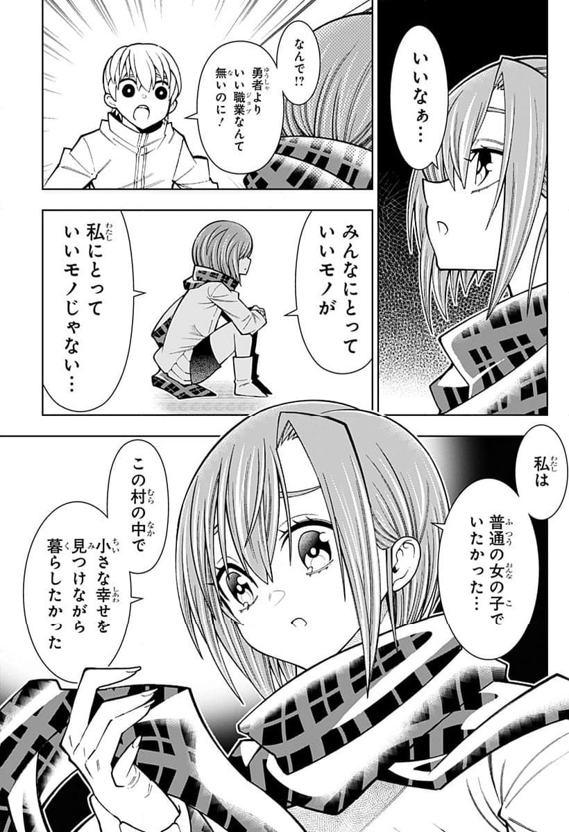 僕の武器は攻撃力１の針しかない - 第83話 - Page 11