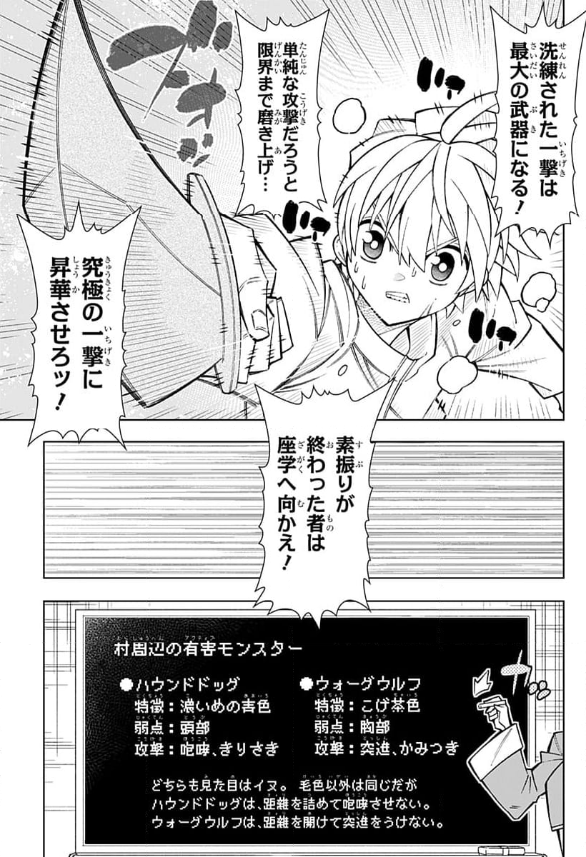 僕の武器は攻撃力１の針しかない - 第83話 - Page 17