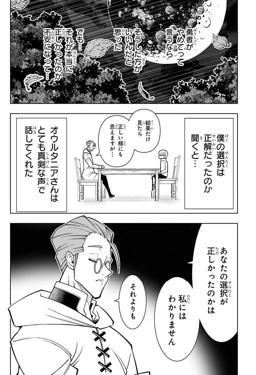 僕の武器は攻撃力１の針しかない - 第83話 - Page 26