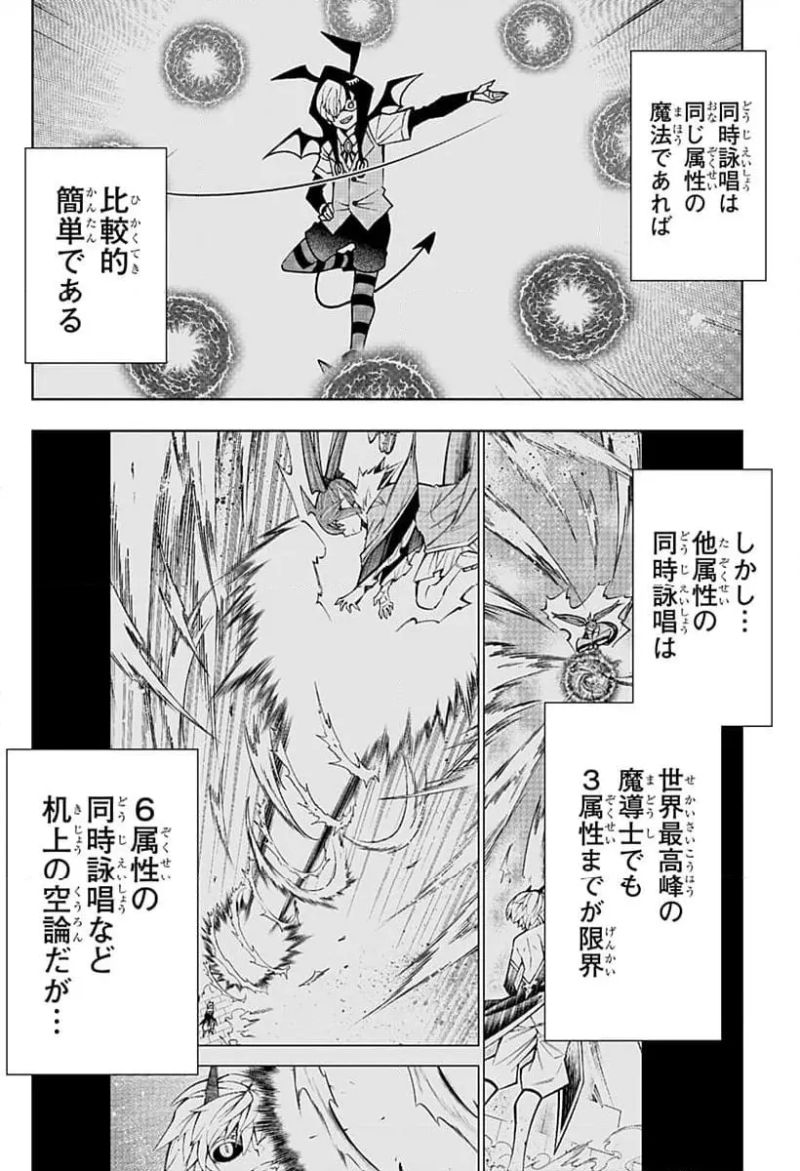 僕の武器は攻撃力１の針しかない - 第108話 - Page 10