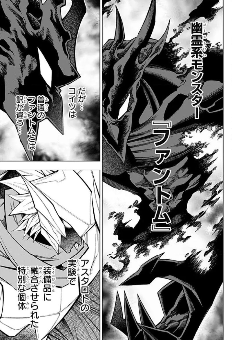 僕の武器は攻撃力１の針しかない - 第108話 - Page 13