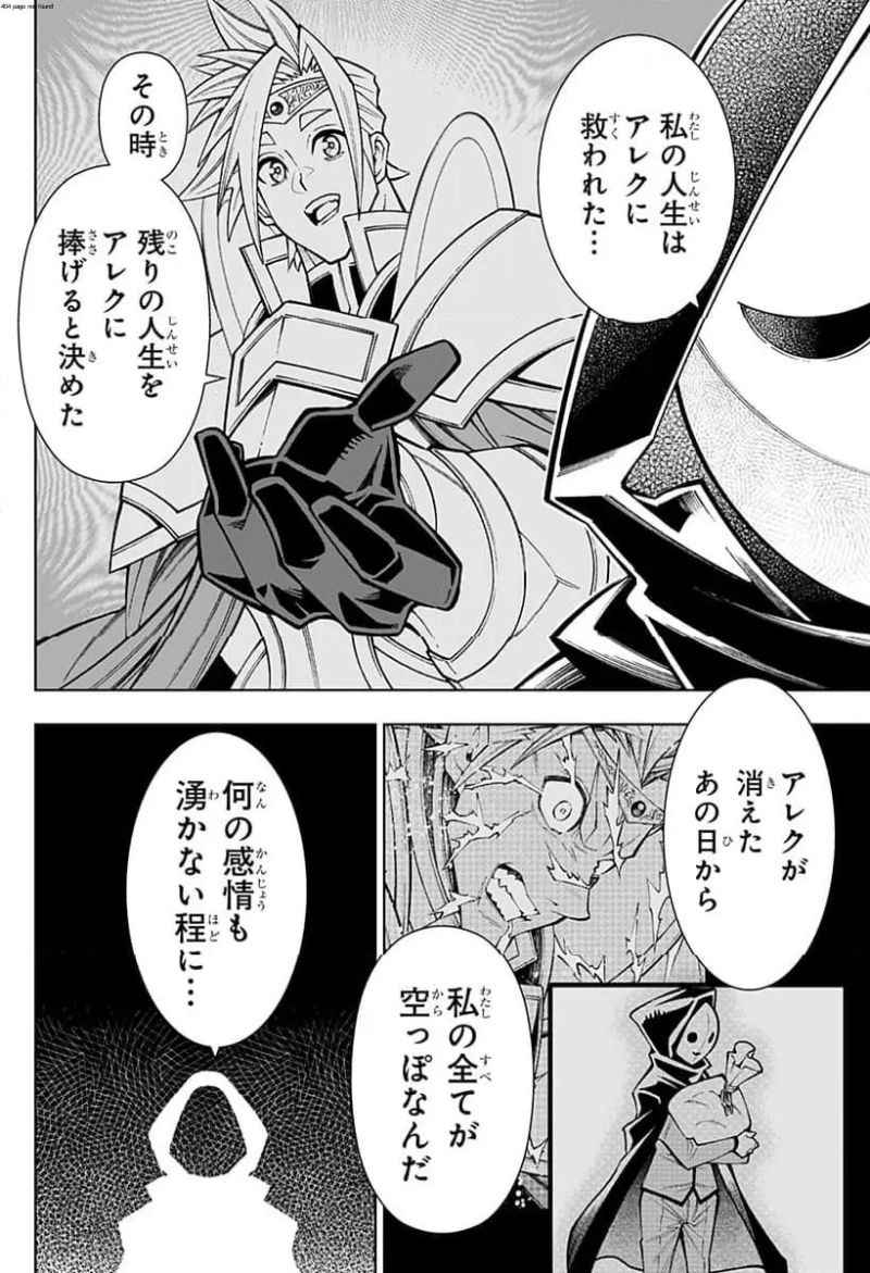 僕の武器は攻撃力１の針しかない - 第108話 - Page 2