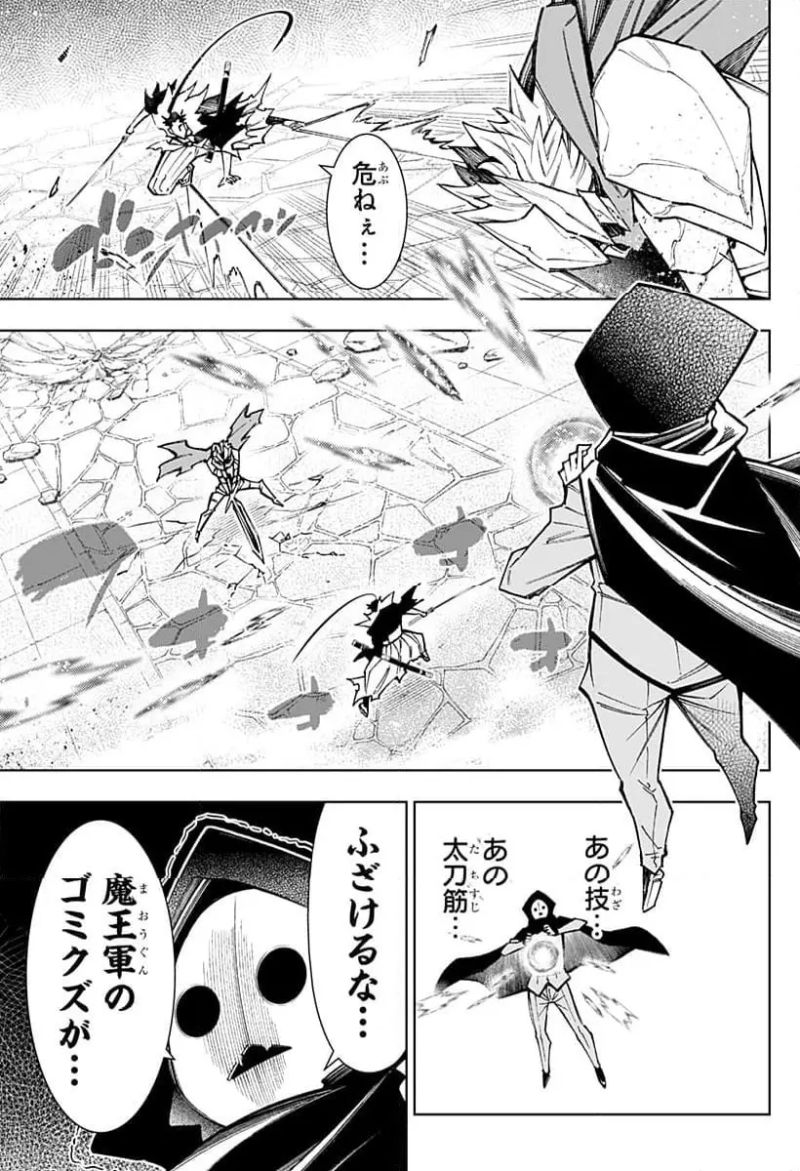 僕の武器は攻撃力１の針しかない - 第108話 - Page 23