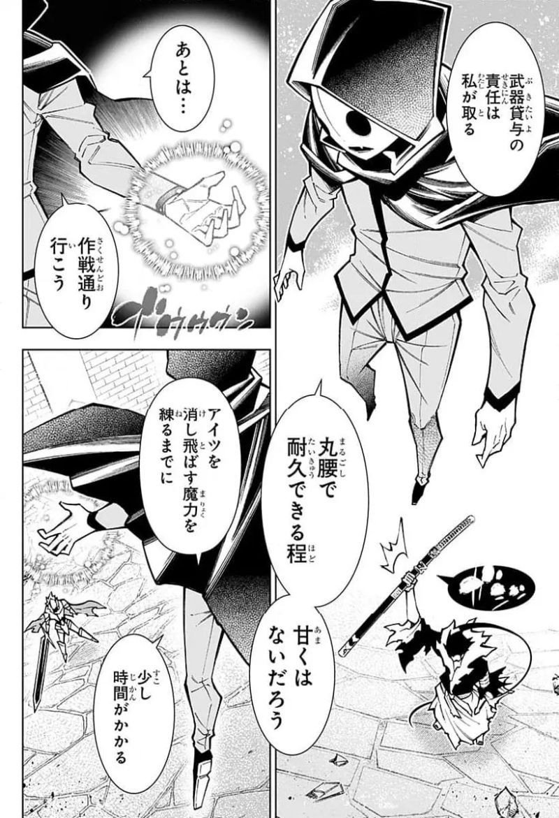 僕の武器は攻撃力１の針しかない - 第108話 - Page 6