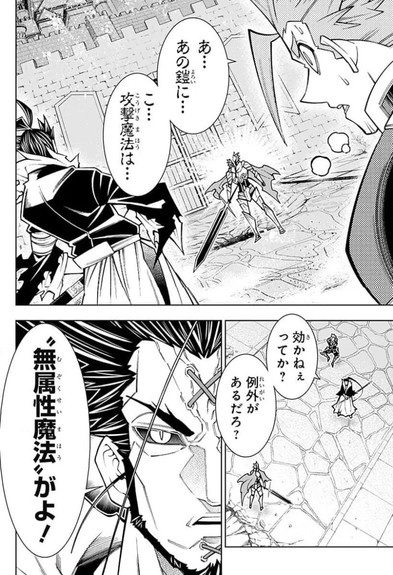 僕の武器は攻撃力１の針しかない - 第108話 - Page 8