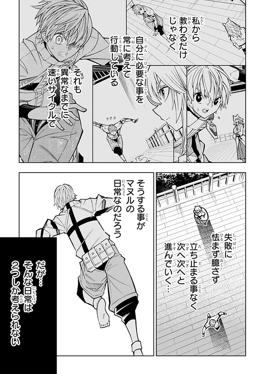 僕の武器は攻撃力１の針しかない - 第39話 - Page 9