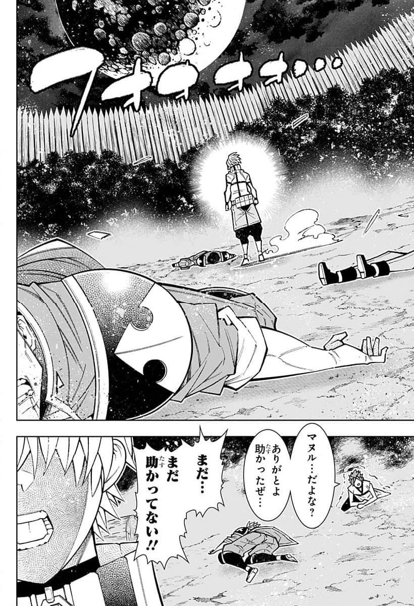 僕の武器は攻撃力１の針しかない - 第73話 - Page 2