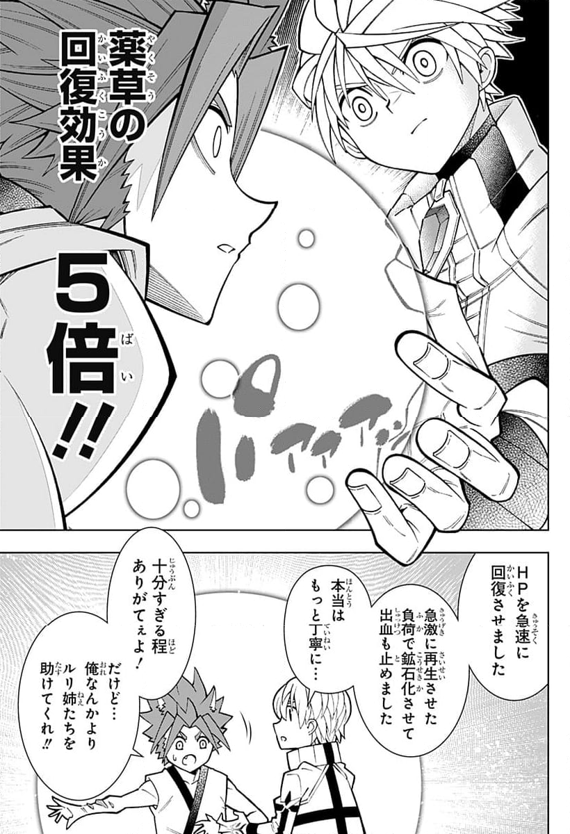 僕の武器は攻撃力１の針しかない - 第73話 - Page 5