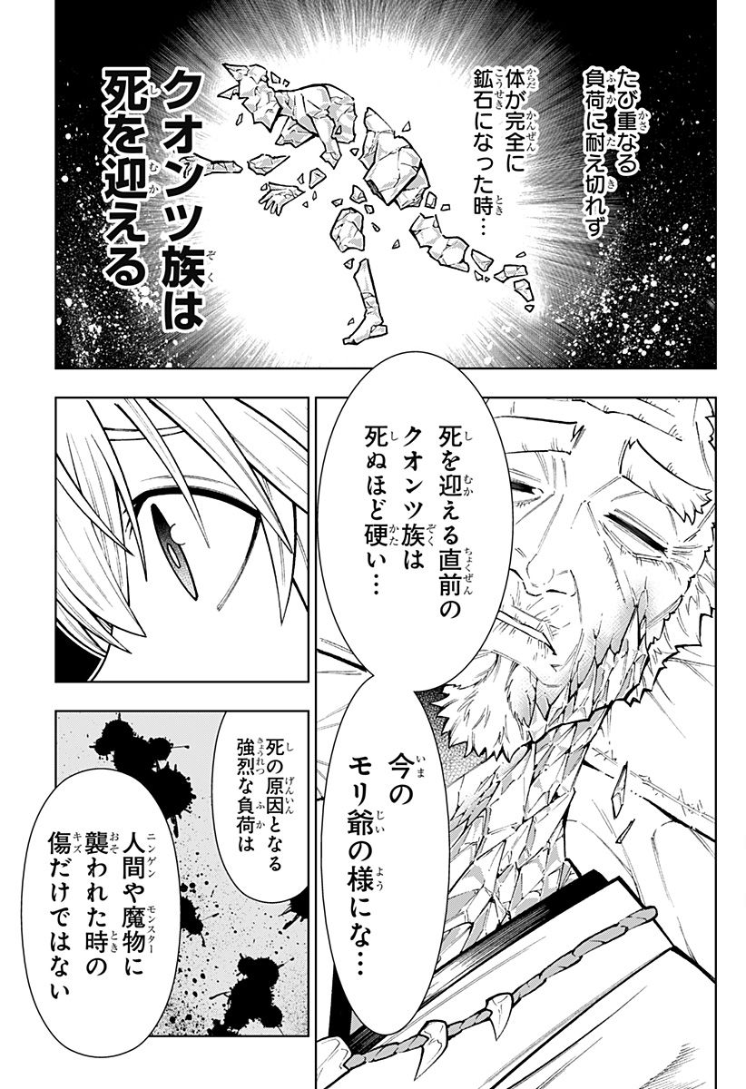 僕の武器は攻撃力１の針しかない - 第13話 - Page 11