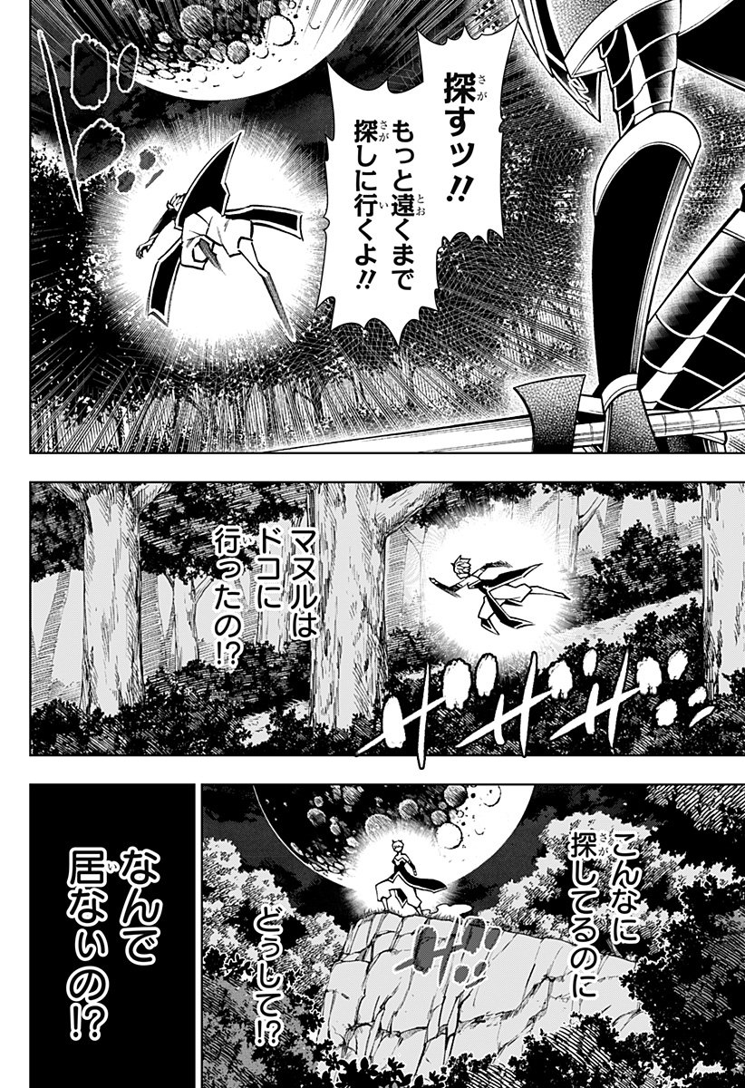 僕の武器は攻撃力１の針しかない - 第74話 - Page 16