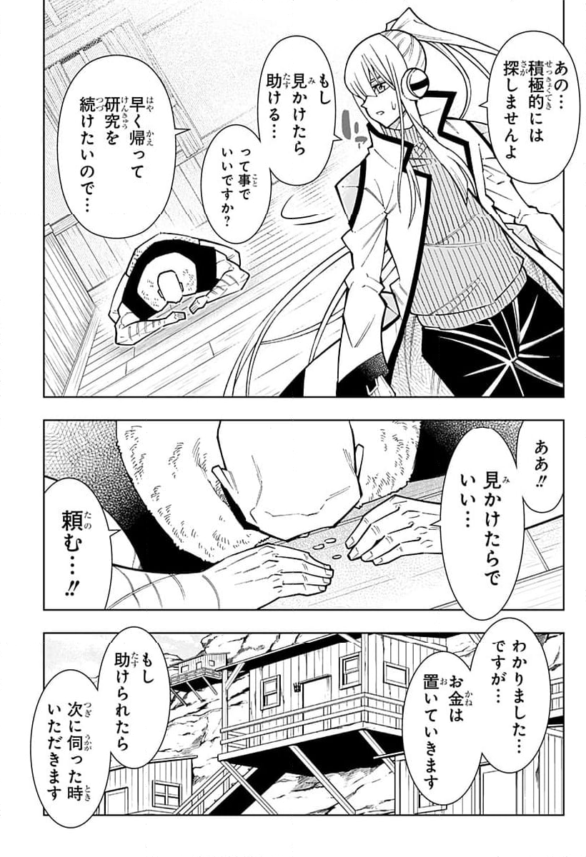 僕の武器は攻撃力１の針しかない - 第81話 - Page 13