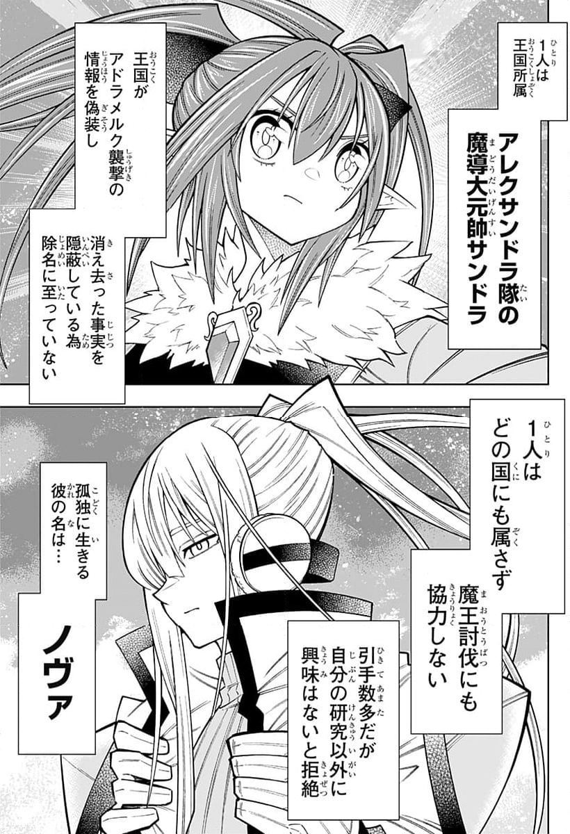 僕の武器は攻撃力１の針しかない - 第81話 - Page 3