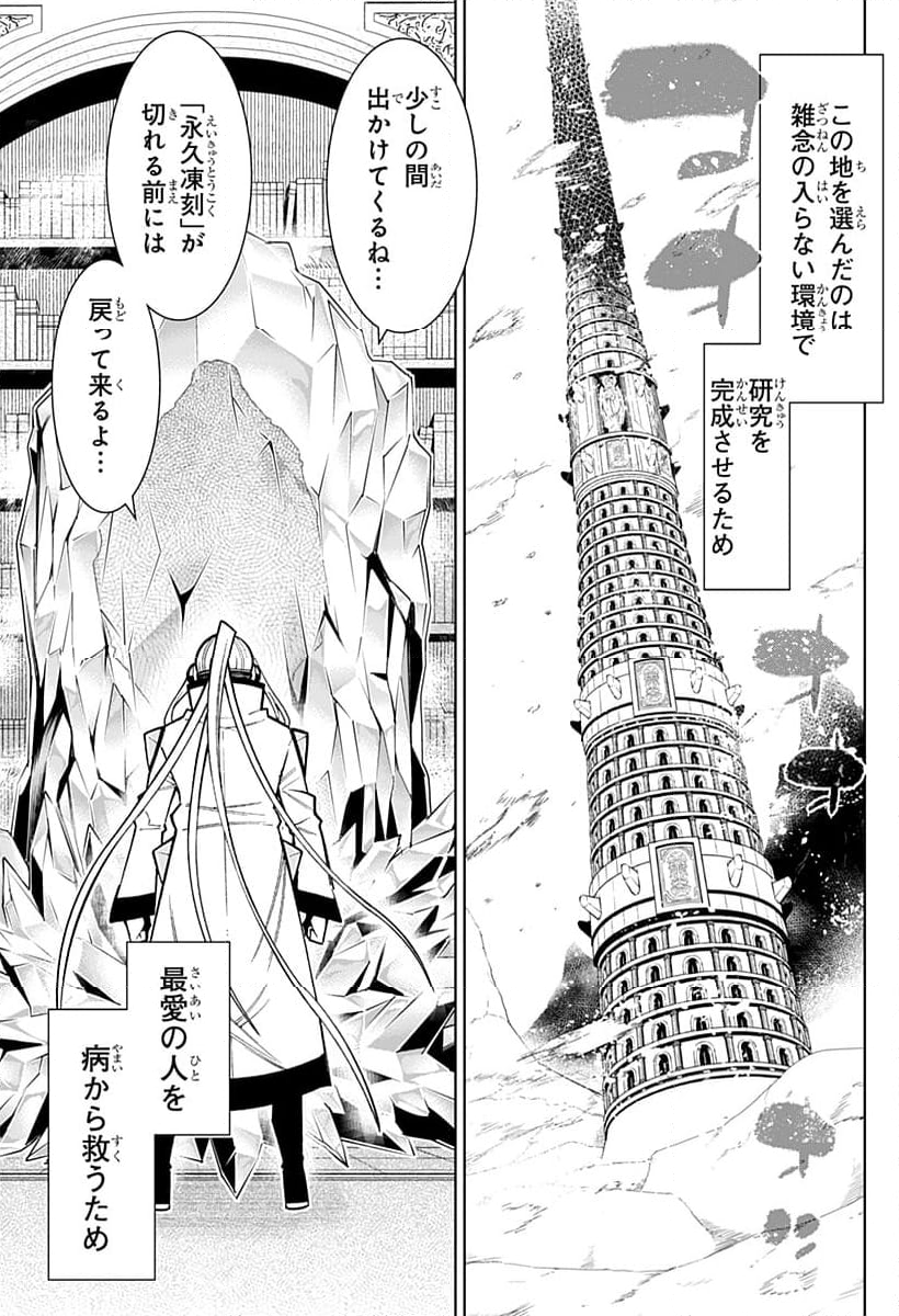 僕の武器は攻撃力１の針しかない - 第81話 - Page 5