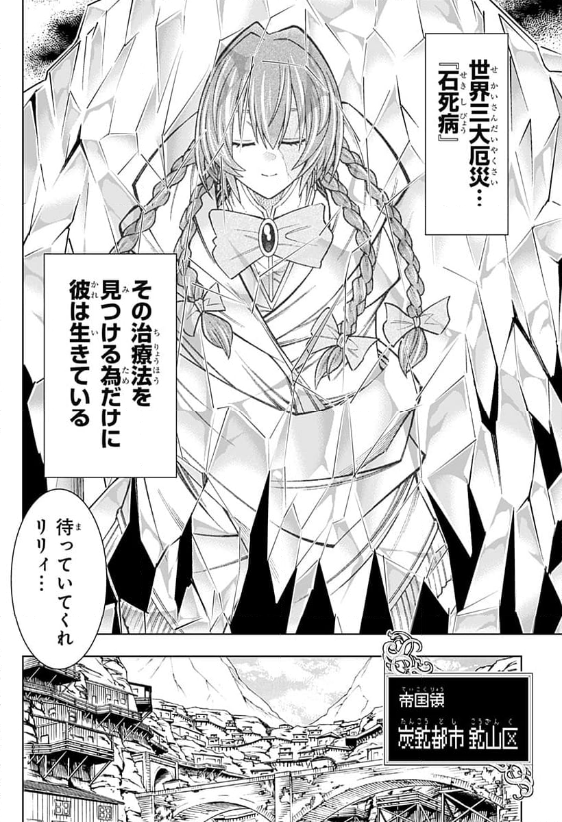 僕の武器は攻撃力１の針しかない - 第81話 - Page 6