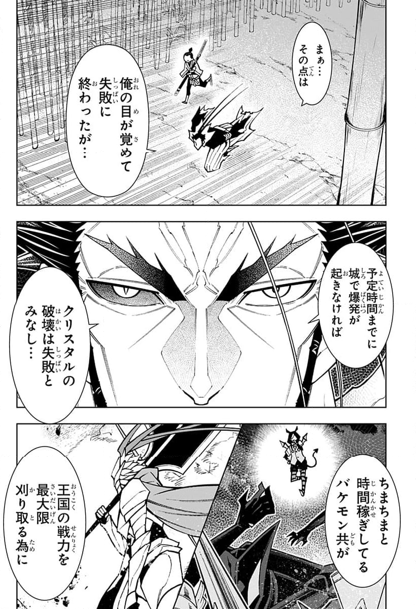 僕の武器は攻撃力１の針しかない - 第98話 - Page 14