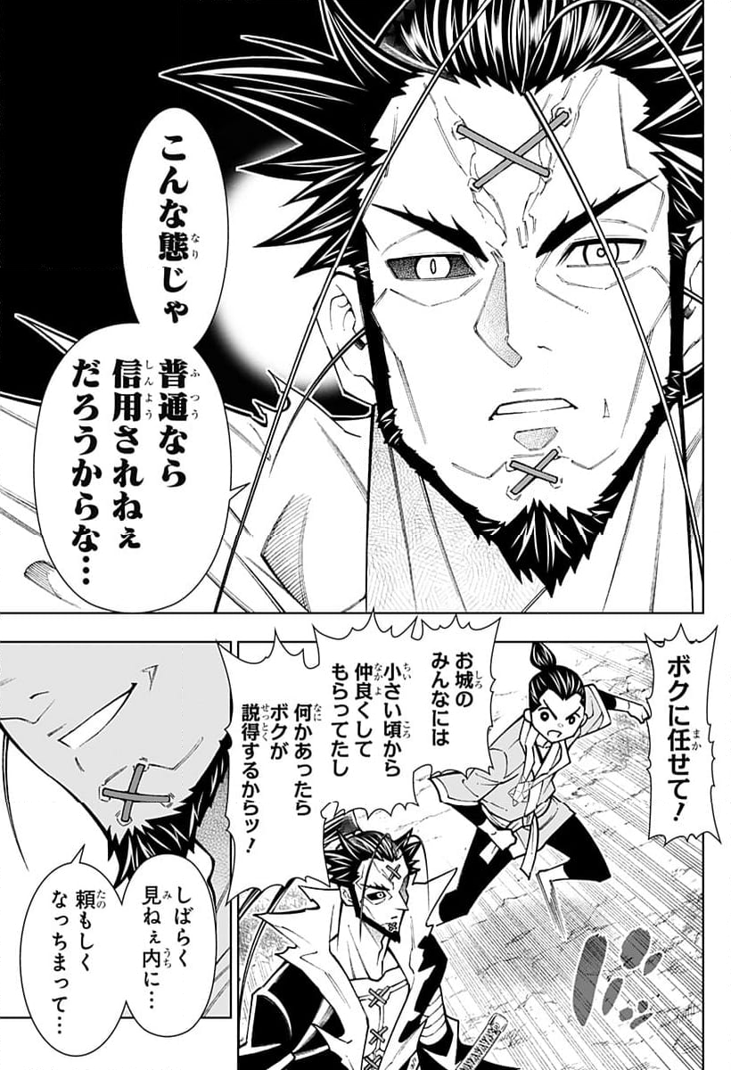 僕の武器は攻撃力１の針しかない - 第98話 - Page 7