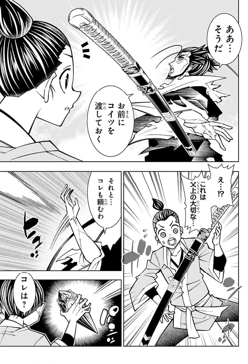 僕の武器は攻撃力１の針しかない - 第98話 - Page 9