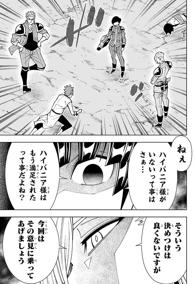 僕の武器は攻撃力１の針しかない - 第71話 - Page 15