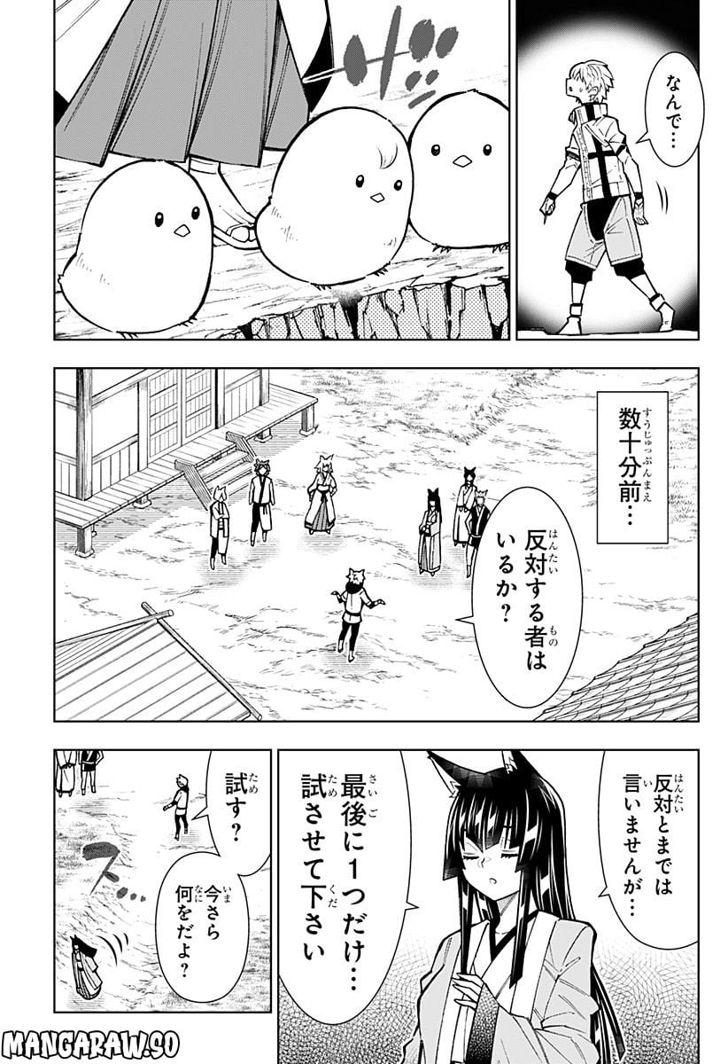 僕の武器は攻撃力１の針しかない - 第15話 - Page 13