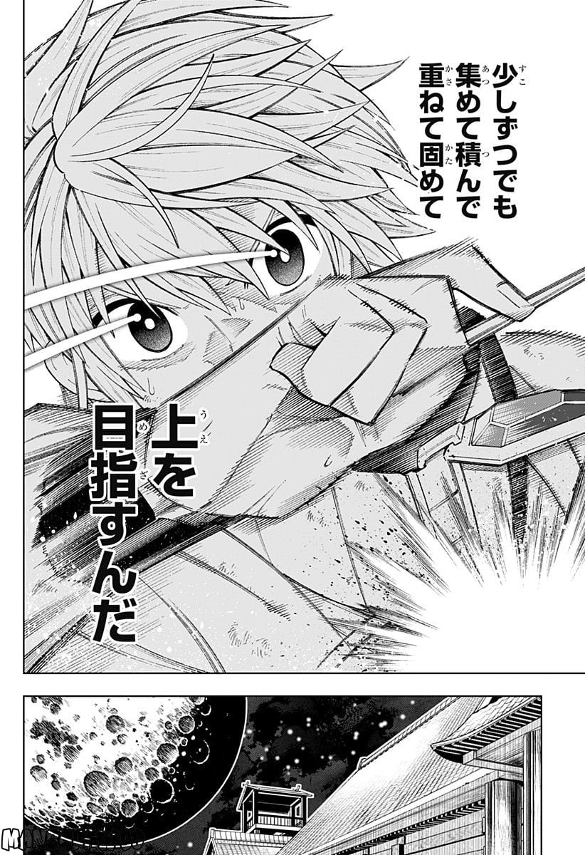 僕の武器は攻撃力１の針しかない - 第15話 - Page 6