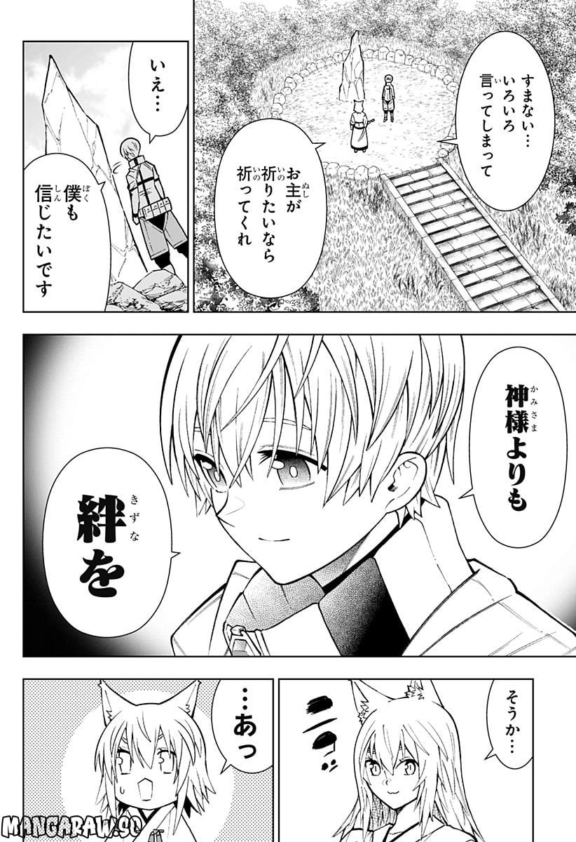 僕の武器は攻撃力１の針しかない - 第14話 - Page 12